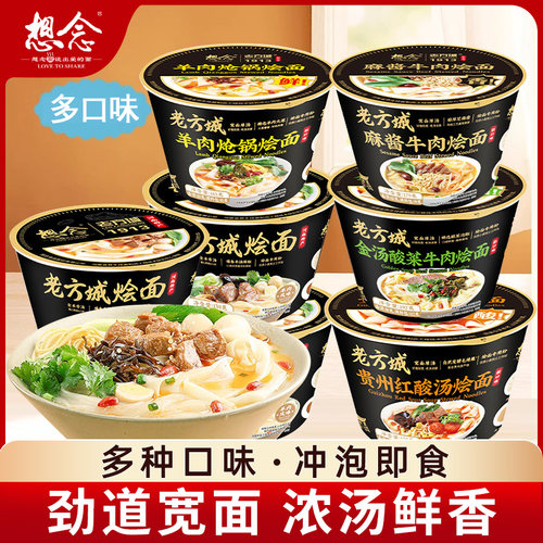 想念老方城烩面羊肉酸汤烩面河南特产懒人速食免煮冲泡即食方便面