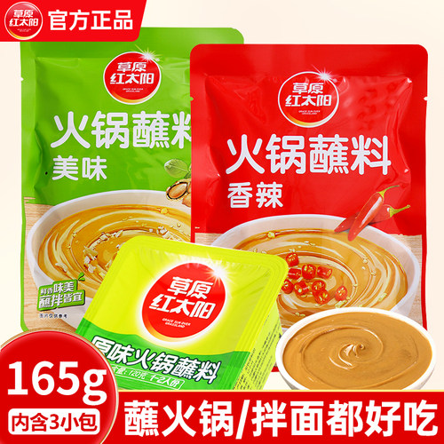芝麻酱红太阳草原火锅蘸料