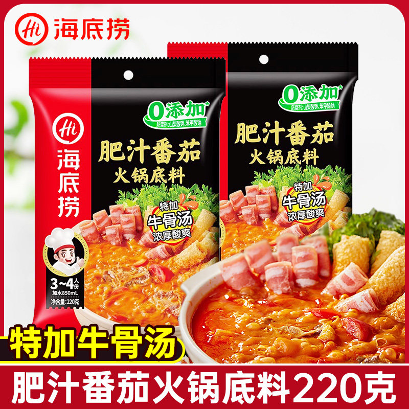 海底捞肥汁番茄火锅底料220g酸甜口味汤料筷手小厨不辣浓香清汤锅,粮油调味/速食/干货/烘焙,火锅调料,淘宝优惠券,粉丝福利购,淘宝优惠卷