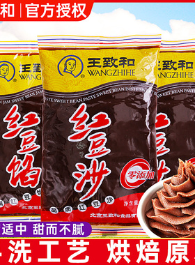 正品王致和红豆沙馅泥500g家用烘焙原料汤圆包子面包豆沙包馅料