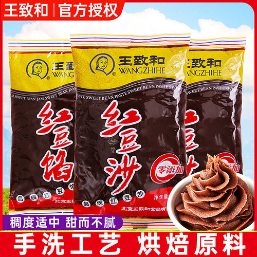 正品王致和500g包子红豆沙馅泥