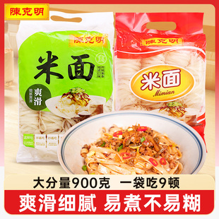 陈克明米面900g纯大米制作面条米粉炒河粉汤粉营养早餐不含面粉