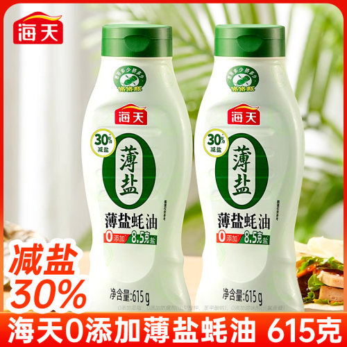 海天0添加薄盐蚝油615g家用炒菜