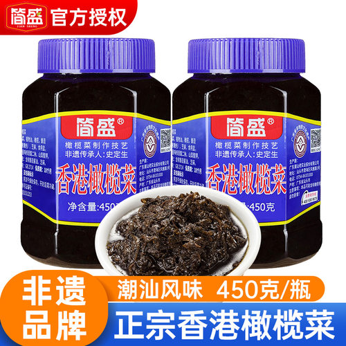 简盛香港橄榄菜450g广东潮汕特产开味下饭菜榨拌饭酱咸菜腌菜酱菜