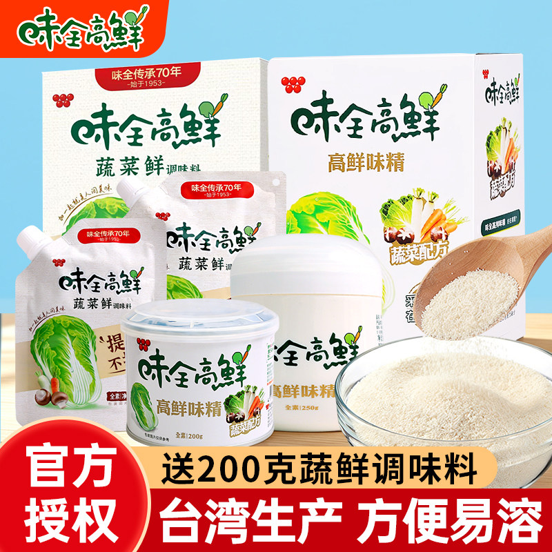 台湾进口味全高鲜味精蔬菜鲜全素食调味料炒菜煲汤代鸡精增鲜提味
