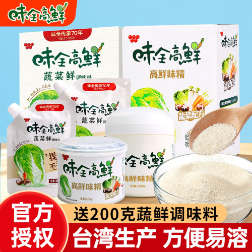 台湾进口味全高鲜味精蔬菜鲜全素食调味料炒菜煲汤代鸡精增鲜提味