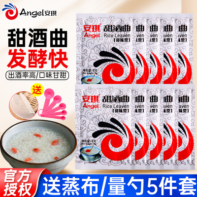 安琪甜酒曲袋家用醪糟酵母