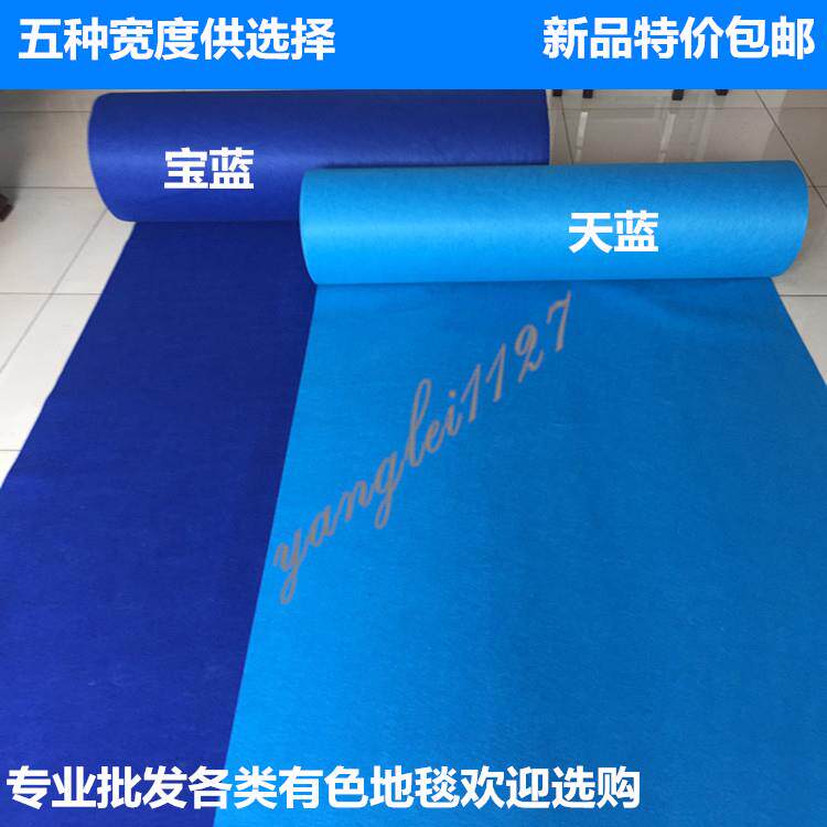天蓝色地毯 婚庆一次性宝蓝拉绒地毯 庆典展会红白绿紫粉加厚地毯在类目 居家布艺, 地毯中 - 来自Buy2taobao.com提供专业的淘宝代购服务
