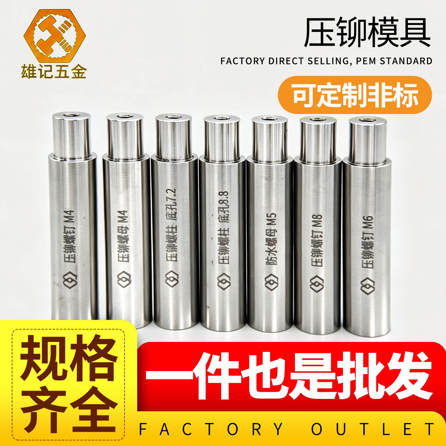 压铆螺母螺柱螺钉防水螺母柱专用治具冲床模具液压上模下模