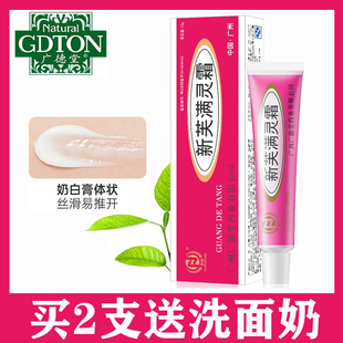 广德堂新肤满灵霜 新芙螨灵祛痘膏  国货正品 老牌子 国药准字