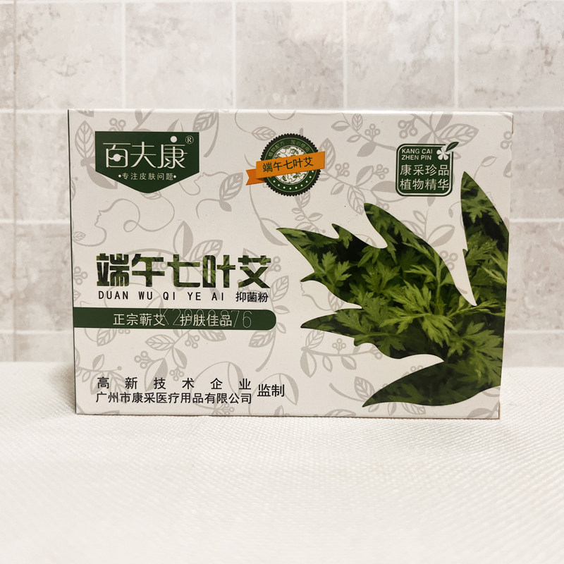 艾荘百夫康端午七叶艾抑菌粉6袋药房正品 正宗靳艾官方正品