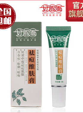 好脸面官方旗舰店正品老牌子