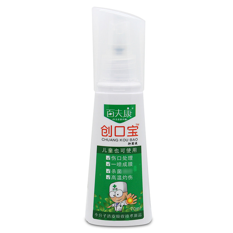 康采艾庄百夫康创口宝70ml艾荘百肤康创口宝儿童老人通用烫伤刀伤