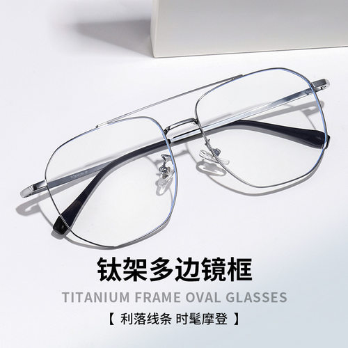 摩尔超轻双梁大框半钛近视眼镜框男防蓝光复古潮素颜休闲平光眼睛