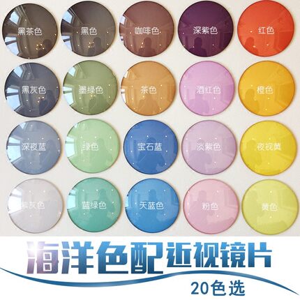 七彩镜片定制1.67非球面加膜加硬护目防紫外线近视染色墨镜太眼镜
