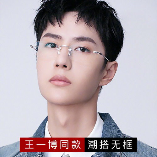王一博同款超轻纯钛无框眼镜框男防蓝光复古平光近视眼镜架配度数