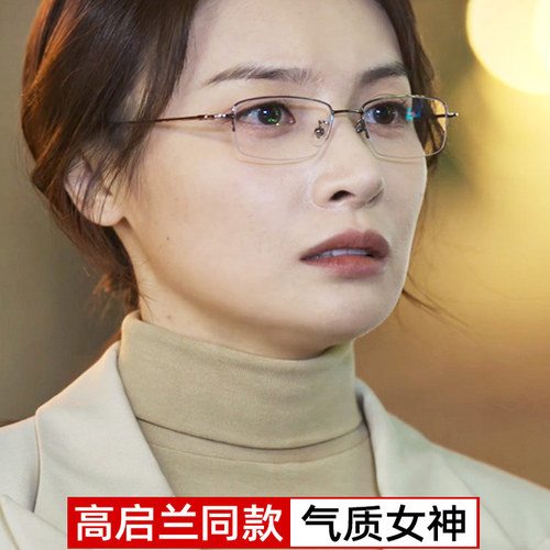 高启兰同款超轻纯钛近视眼镜框女MIES金丝防蓝光小半框眼睛架度数