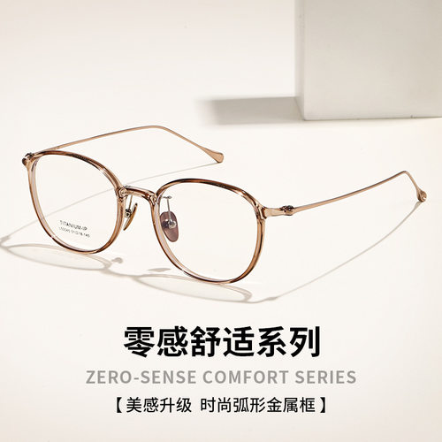 冷茶色素颜超轻纯钛近视眼镜框女防蓝光学宽边网红眼睛架变色防雾