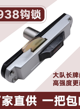 大队长牌铝合金门锁C-938-A/B铝合金钩锁推拉门锁938移门锁带钥匙