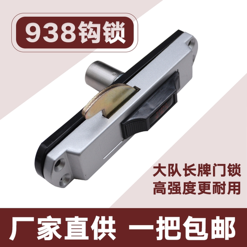 大队长牌铝合金门钩锁推拉门锁