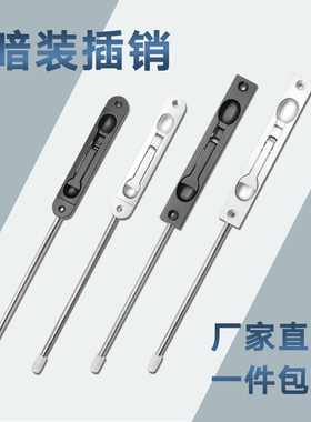 防盗门暗插销子母门暗装插销 不锈钢门长插销上下门栓天地插销锁