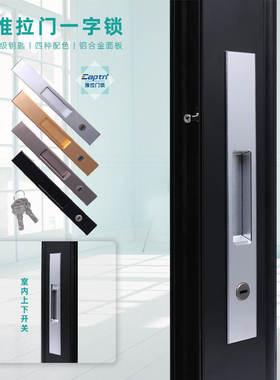 一字锁带钥匙门锁推拉门锁移门锁铝合金门锁阳台卫生间中窄型材