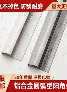 圆弧型阳角条铝合金瓷砖墙角阴角条卫生间羊角收口条直角羊角条