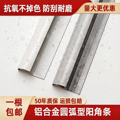圆弧型阳角条铝合金瓷砖墙角阴角条卫生间羊角收口条直角羊角条