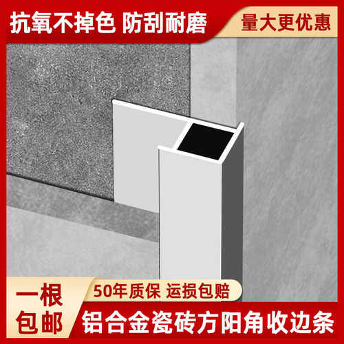 铝合金瓷砖直角阳角条收边瓷砖上墙底部收口条瓷砖顶部单边收口条