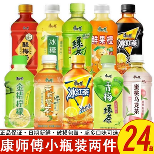 24瓶迷你小瓶装 康师傅饮料330ml 冰红茶绿茉莉蜜茶水蜜桃酸梅汤