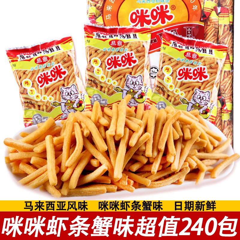 马来西亚风味咪咪虾条膨化零食mimi蟹味粒休闲网红怀旧小零食批发