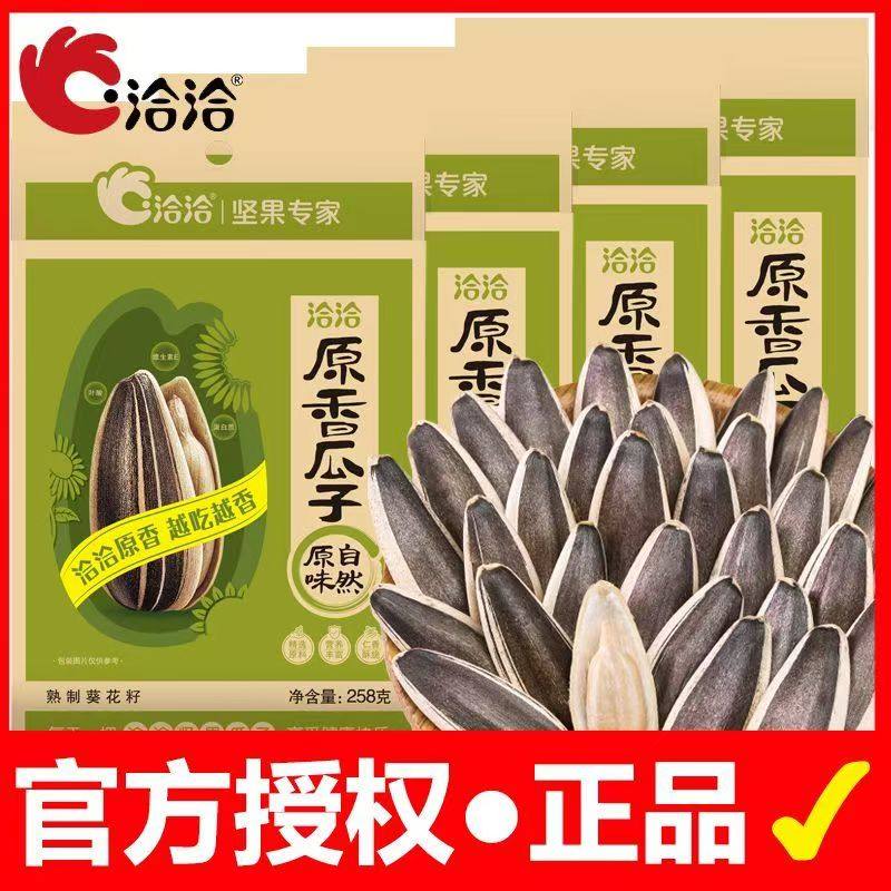 洽洽原味瓜子原香整箱258g葵花籽炒货零食恰恰坚果休闲批发食品,零食/坚果/特产,瓜子,淘宝优惠券,粉丝福利购,淘宝优惠卷