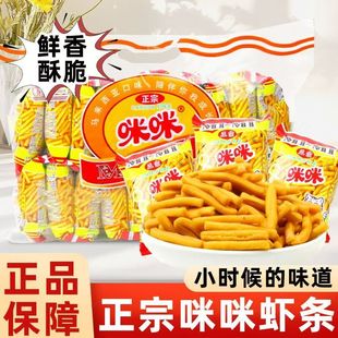 咪咪虾条正宗马来西亚风味20g 40膨化童年怀旧小吃休闲零食大礼包