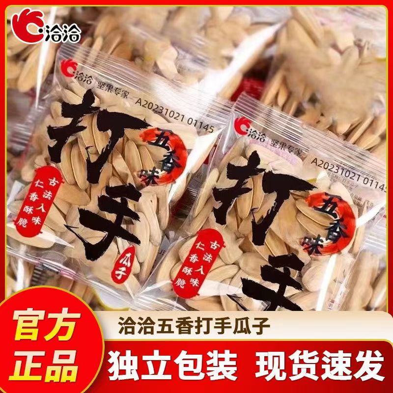 洽洽打手瓜子50包五香大颗粒葵花籽炒货恰恰毛嗑多味打手瓜子整箱