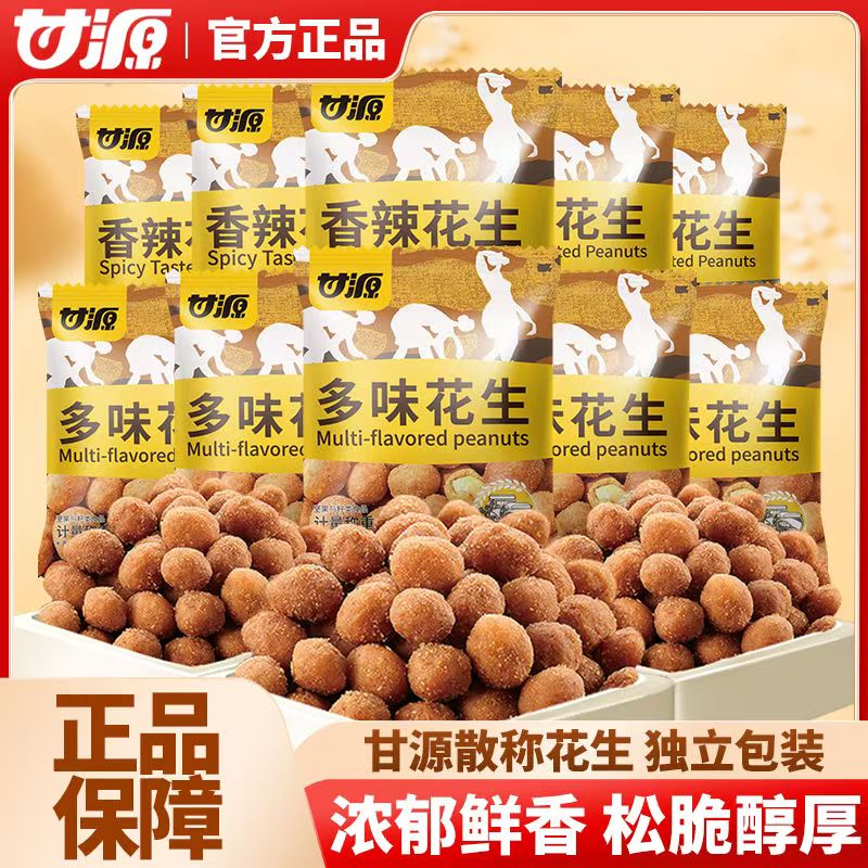 甘源多味花生小包装脆皮香辣花生米下酒菜炒货零食品小吃散装批发