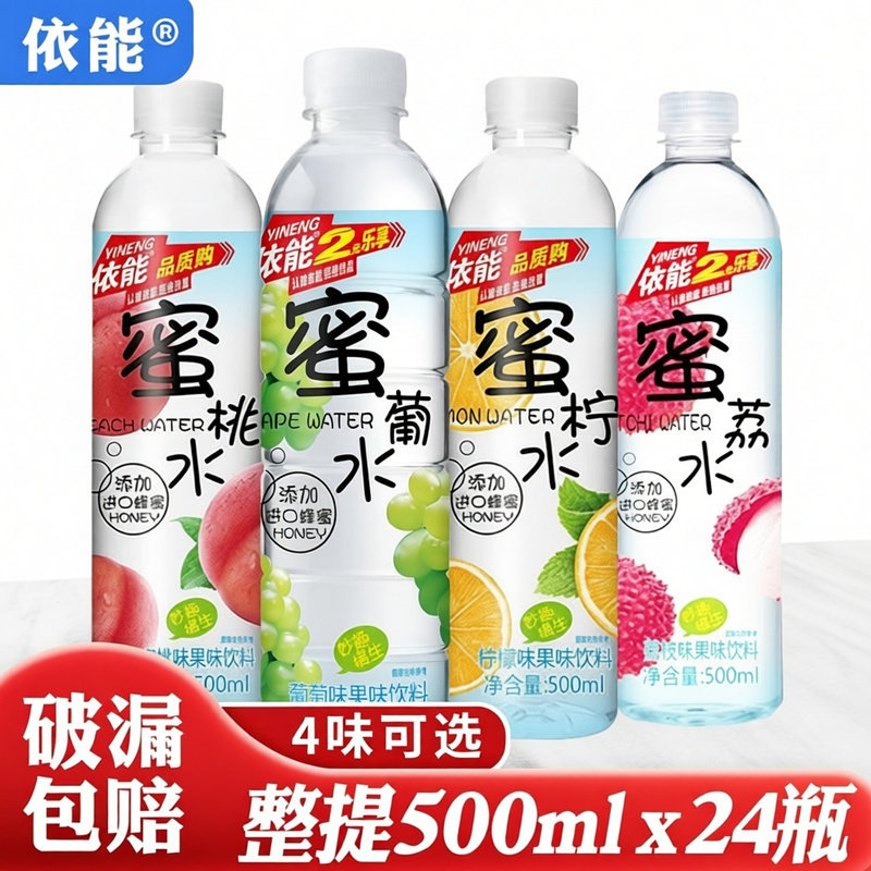 依能蜜水饮料500ml*24瓶蜜桃水蜜柠檬水蜜苹果果味饮料混合批发图片