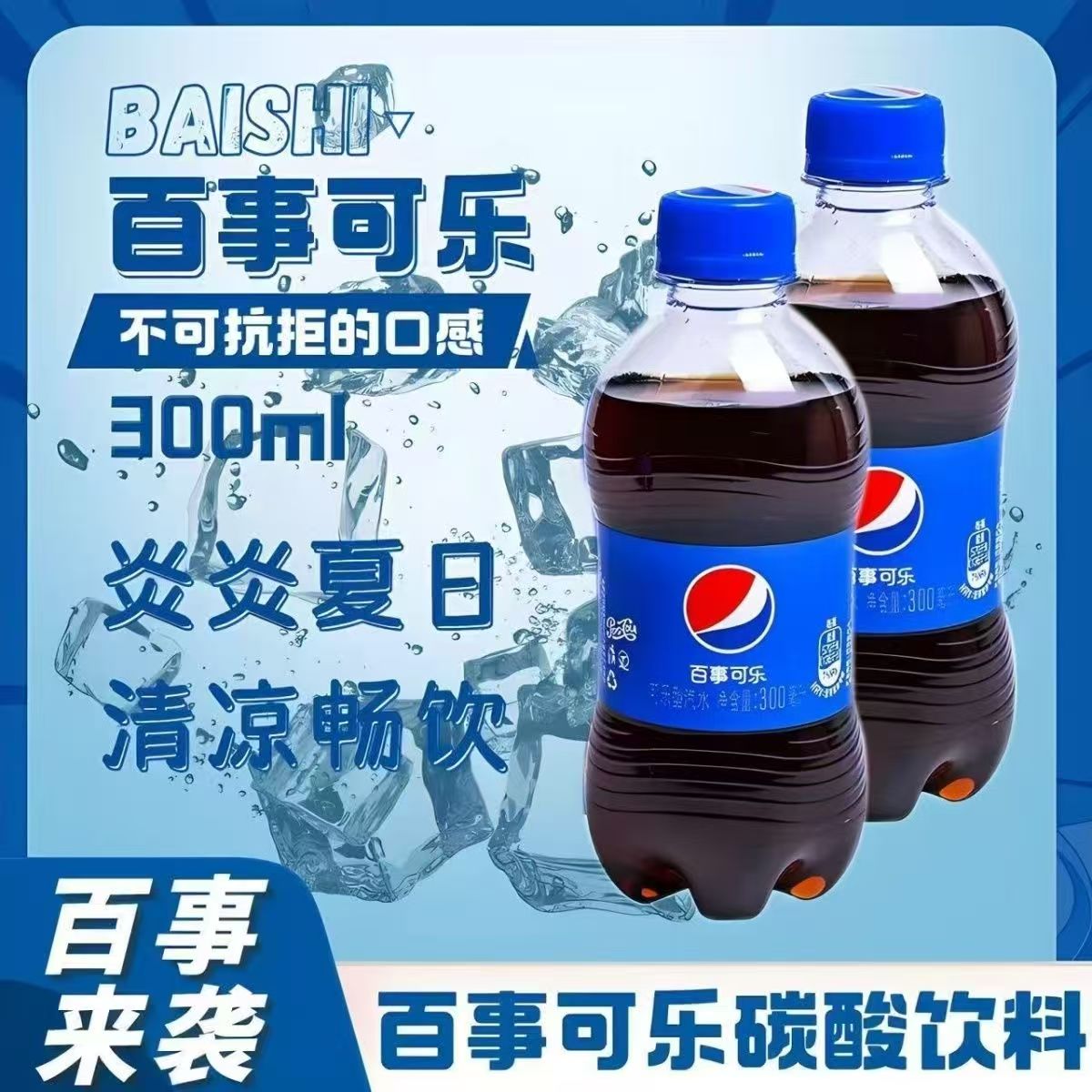 百事可乐300ml*12瓶碳酸饮料迷你瓶装夏日饮品可乐汽水解渴小瓶装