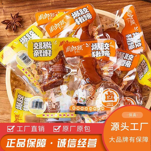 周郎顾爆胶猪蹄下酒菜开袋卤味休闲熟食真空包装解馋即食追剧卤香