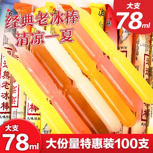 逗逗熊老冰棒78ml多口味童年怀旧