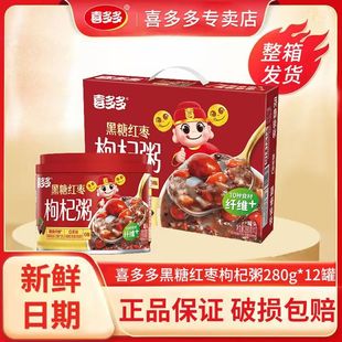 喜多多黑糖红枣枸杞粥八宝粥速食粥0添加0防腐剂代餐开罐即食整箱