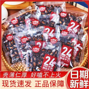 新日期阿宽西瓜子话梅味西瓜子炒货小袋混装上班宿舍解馋小零食品