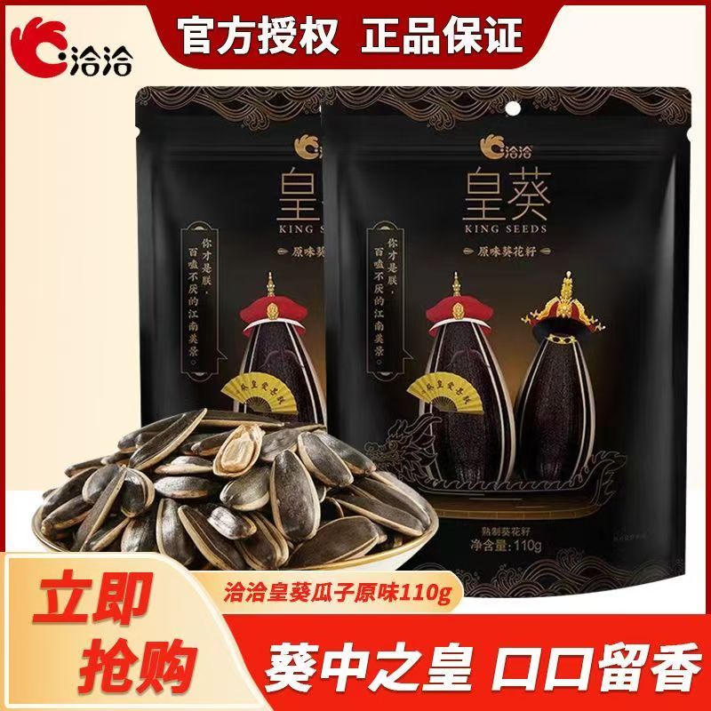 洽洽皇葵原味瓜子110g*5袋恰恰瓜子炒货小零食看剧瓜子食品香瓜子