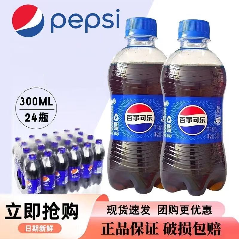 百事可乐原味300ml*6/12瓶整箱迷你小瓶碳酸饮料含汽饮料汽水饮品