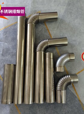排烟管灶台加厚不锈钢大锅炉配件柴火灶弯管保证包邮厂家定做定制