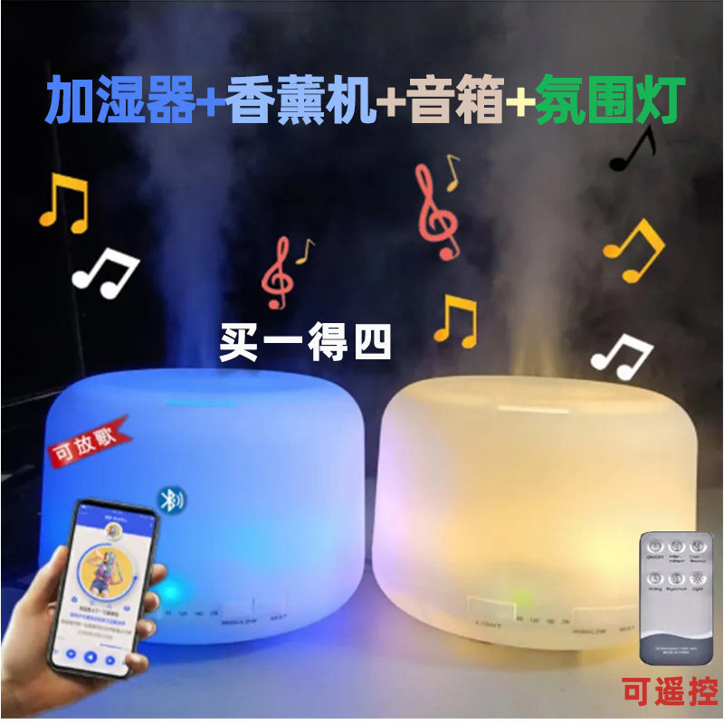 超声波无印音响香薰大容量家用卧室静音蓝牙空气加湿器智能喷雾