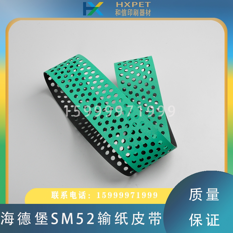 海德堡sm52pm52印刷机输纸皮带g2.020.009真空输纸带960*60