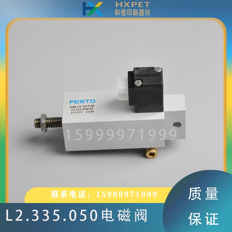 335.050气缸海德堡印刷机气阀