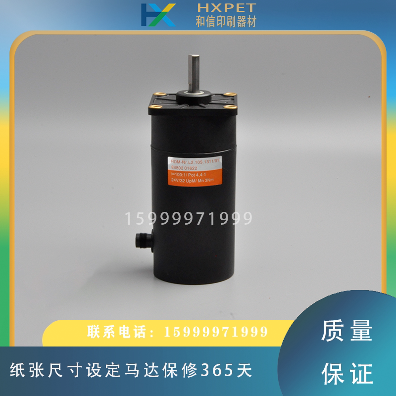 海德堡sm/cd74纸张尺寸设定马达l2.105.1311调节电机印刷机配件