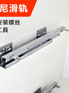 碗碟拉篮托底式阻尼导轨