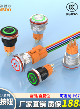 蓝波16 19mm 氧化黑色铜镀铬金属按钮开关带灯防水自锁复位IP65